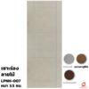 UPVC Interior Door PW LPNH-007 Brown Cappucino 80x200x3.5 cm