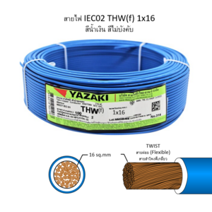 สายไฟ THW-F 1x16 ตร.มม. สีน้ำเงิน YAZAKI 100 เมตร