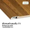Natural Oak
