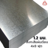 หนา 1.2 มม. 28 กก. 4x8 ฟุต