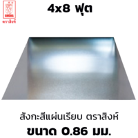Singha Brand Flat Galvanized Steel Sheet 0.86mm 4x8 ft