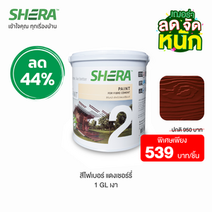 สีย้อมไม้ไฟเบอร์ซีเมนต์ (เงา) เฌอร่า 1 GL (Clearance Sale) สี แดงเชอรี่-1