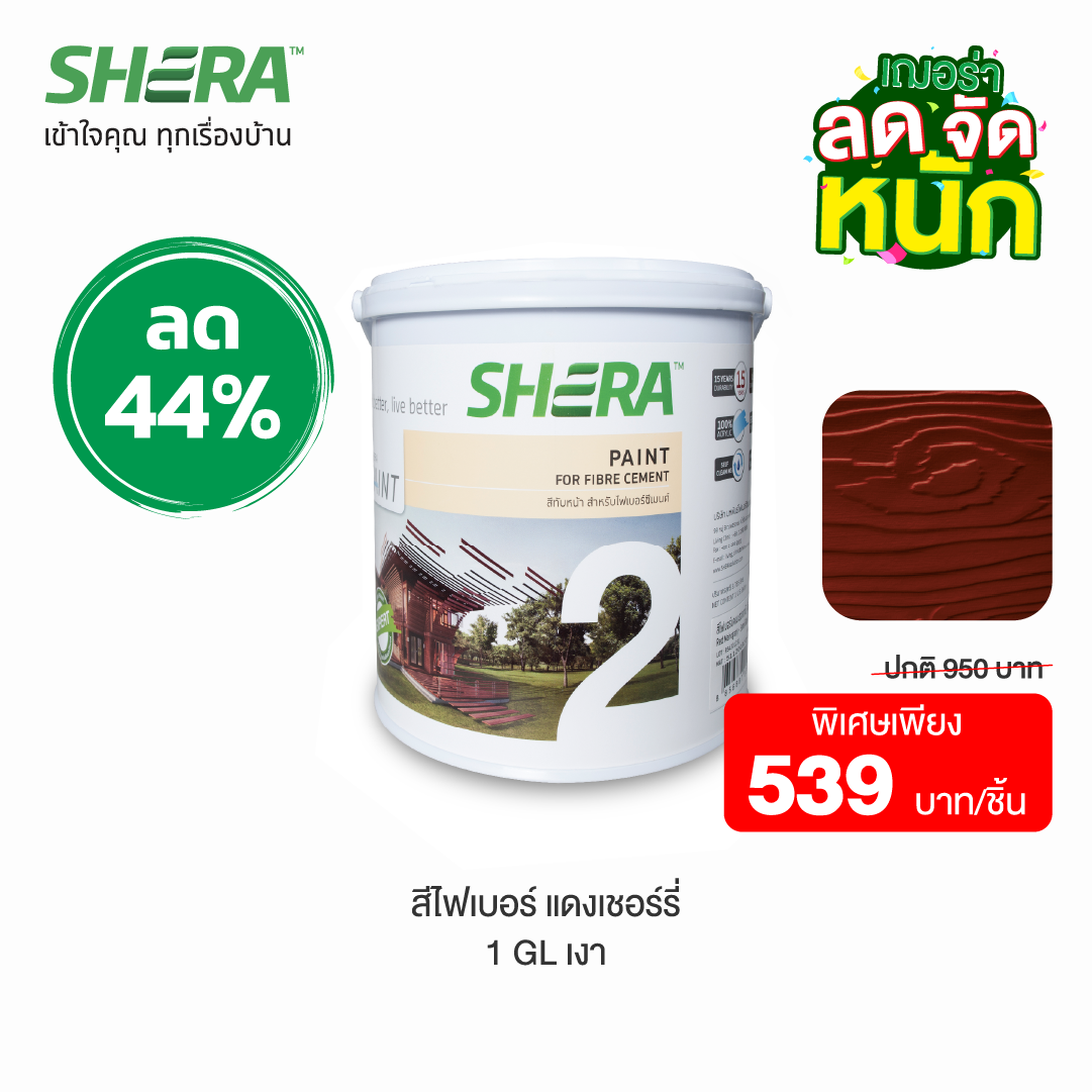 สีย้อมไม้ไฟเบอร์ซีเมนต์ (เงา) เฌอร่า 1 GL (Clearance Sale) สี แดงเชอรี่-1