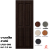 สีเกรย์โอ็ค 70x200x3.5 ซม.