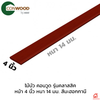 10x305x1.4 ซม. สีมะฮอกกานี
