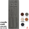 สีแทนเมเปิ้ล 90x200x3.5 ซม.
