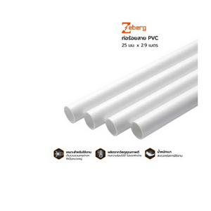 ท่อร้อยสาย PVC 25 มม. x 2.9 เมตร-1