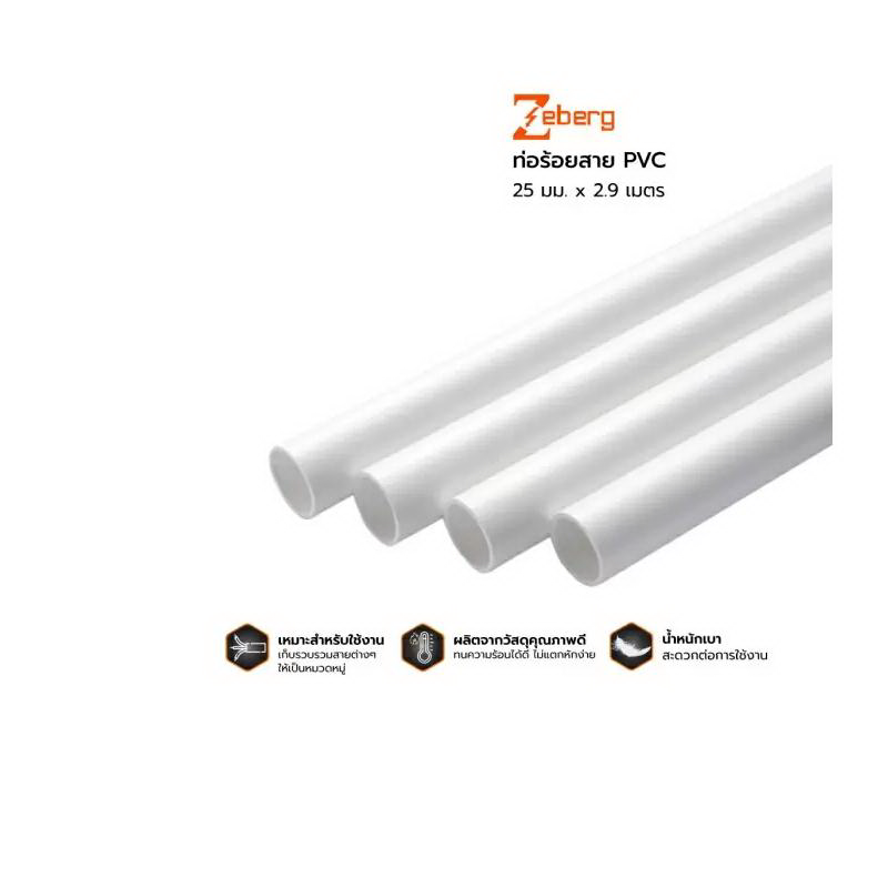 ท่อร้อยสาย PVC 25 มม. x 2.9 เมตร-1