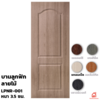 สีแทนเมเปิ้ล 80x200x3.5 ซม.