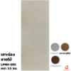 สีบราวคาปูชิโน่ 70x200x3.5 ซม.