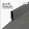 สี Grey Oak