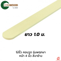 Conwood Fence Botany Cream 1.0 m 8204010100
