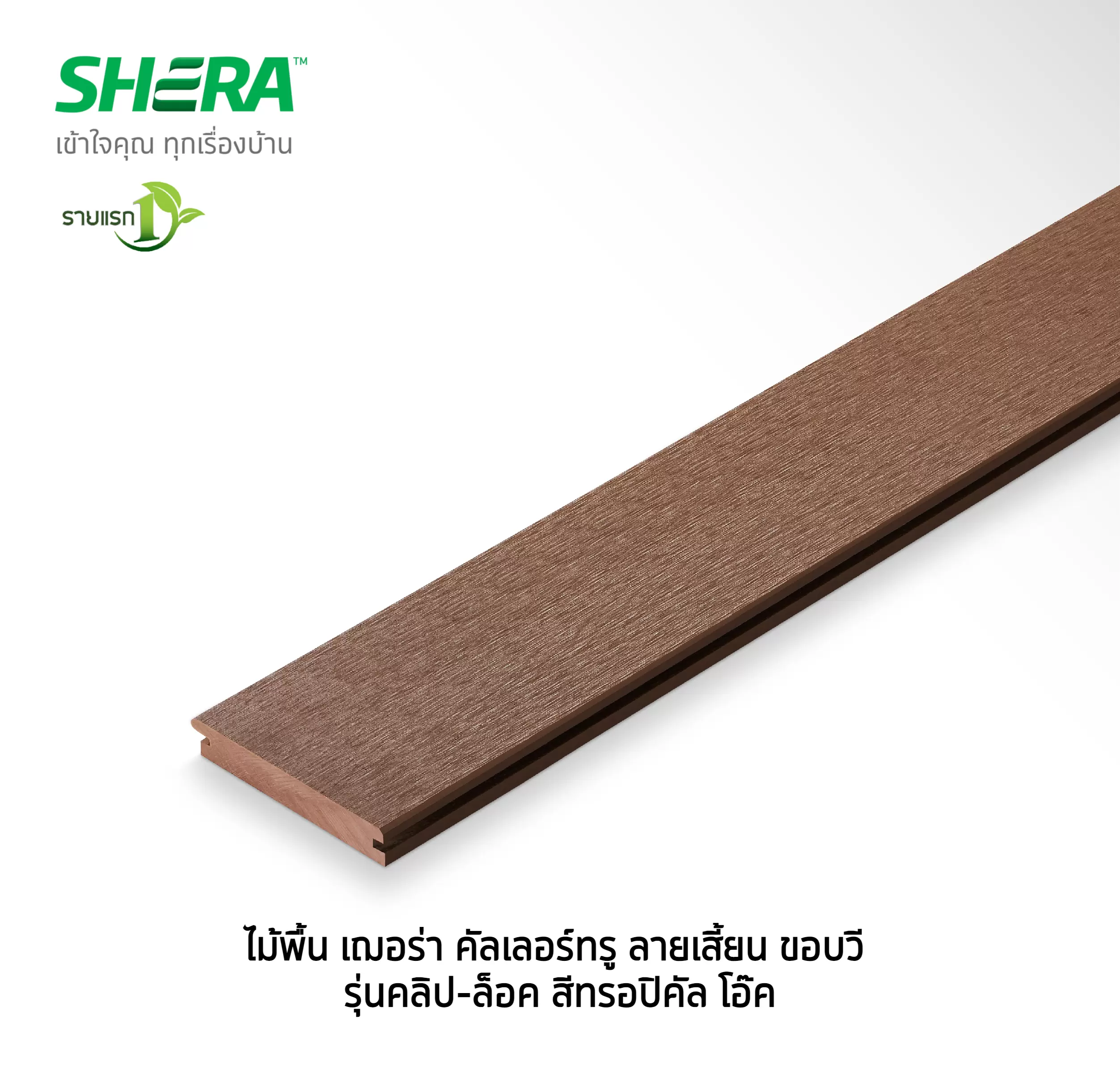 SHERA Floor Plank Color Through V-cut Edge Straight grain Texture Tropical Oak Clip lock 2.5x15x300 cm-1