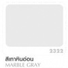 สีน้ำมันโคลัมเบีย สีเทาหินอ่อน 5 แกลลอน (ยกเลิกผลิต)