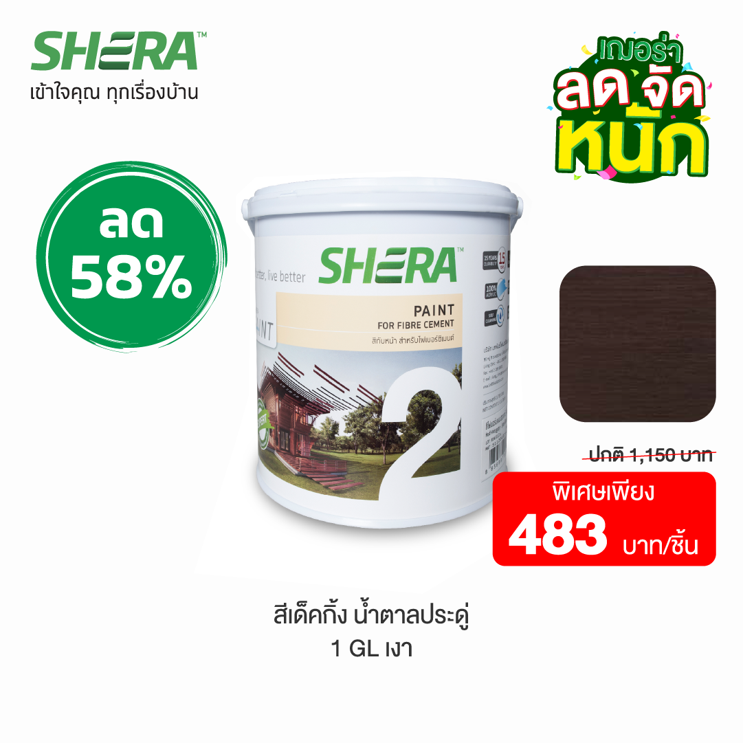 สีย้อมไม้พื้นไฟเบอร์ซีเมนต์ (เงา) เฌอร่า 1 GL (Clearance Sale) สี น้ำตาลประดู่-1