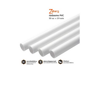 ท่อร้อยสาย PVC 50 มม. x 2.9 เมตร-1