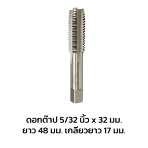 CUT TAP 5/32"*32 L 48 LS 17 (1215565)-1