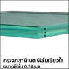 กระจกลามิเนต ฟิล์มเขียวใส 0.38 8+8 มม.
