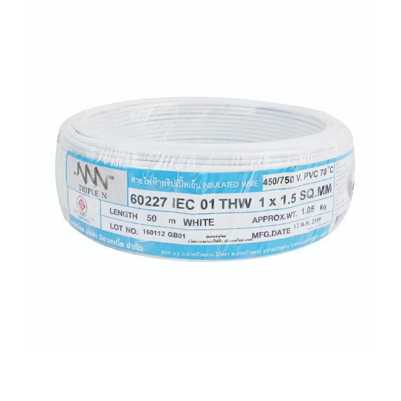 สายไฟ THW (IEC01) 1x1.5 ตร.มม. สีขาว 50 เมตร NNN-1