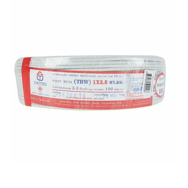 สายไฟ THW (IEC01) 2.5x100 เมตร สีขาว-1