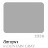 สีน้ำมันโคลัมเบีย สีเทาภูผา 5 แกลลอน (ยกเลิกผลิต)
