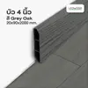 สี Grey Oak