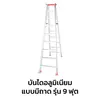 บันไดซันกิแบบมีถาด รุ่น 9 ฟุต บันไดอลูมิเนียม ขึ้นทางเดียว LD-SKT09