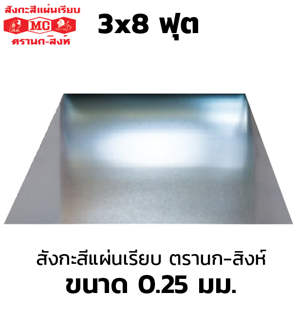 Eagle-Lion Brand Flat Galvanized Steel Sheet 0.25mm 3x8 ft-1