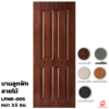 สีเกรย์โอ็ค 80x200x3.5 ซม.