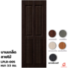 สีบราวน์เวงเก้ 80x200x3.5 ซม.