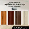 Melamine DoorX Diamond - Mahogany 03 3.5x80x200 cm