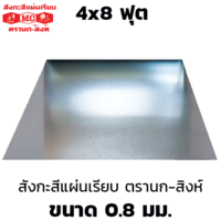 Eagle-Lion Brand Flat Galvanized Steel Sheet 0.80mm 4x8 ft