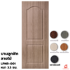 สีบราวน์เวงเก้ 80x200x3.5 ซม.