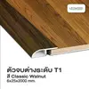 Classic Walnut