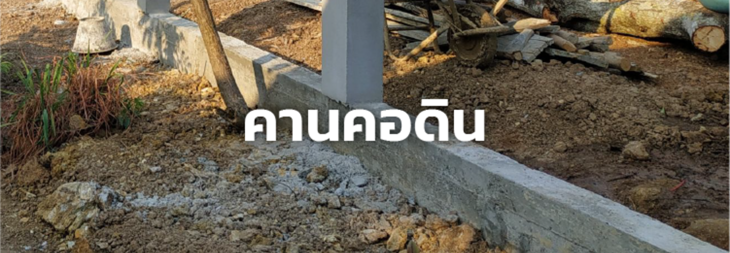 คานคอดิน 