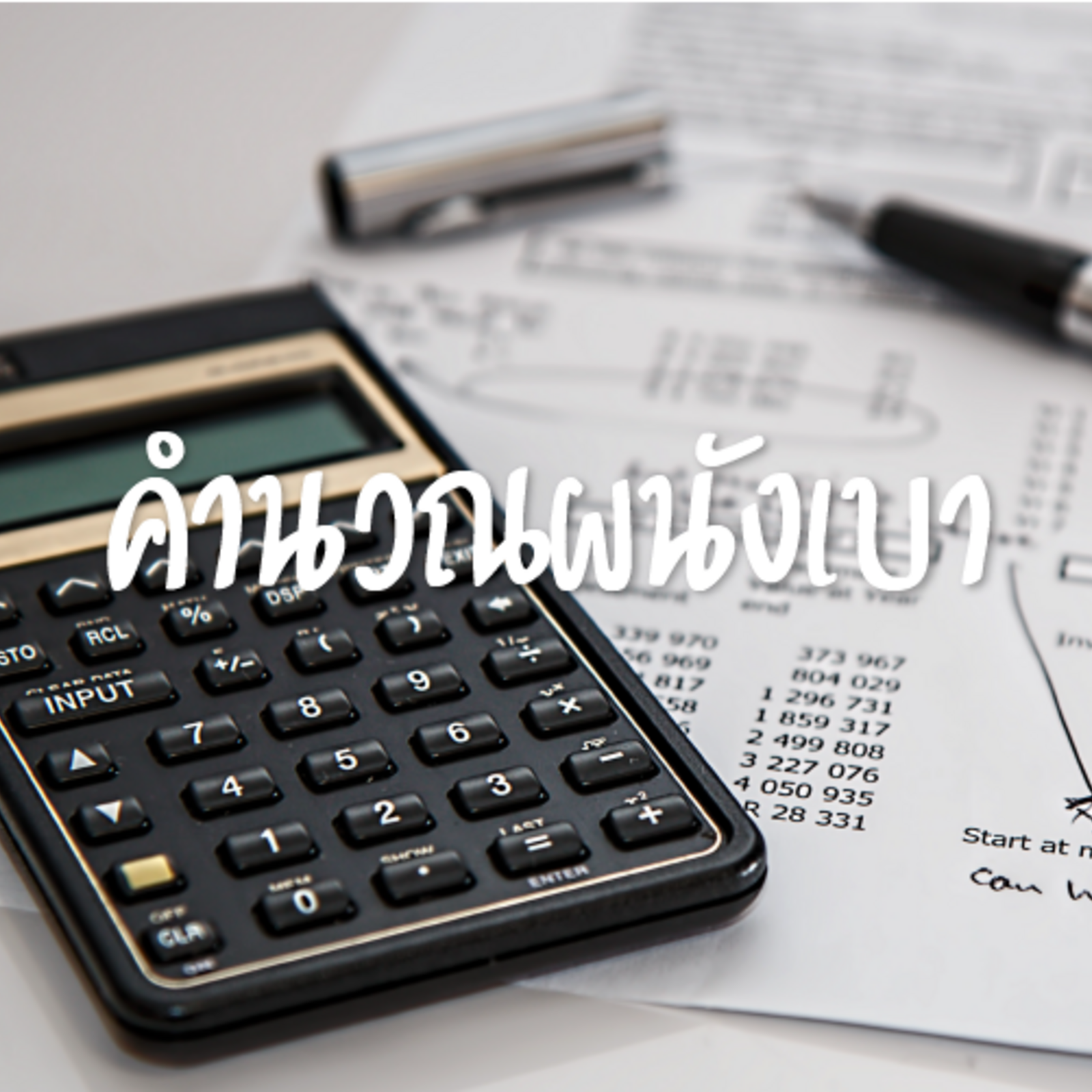 รวมวิธีคำนวณผนังเบา งานฝ้า และ ระบบโครงคร่าว