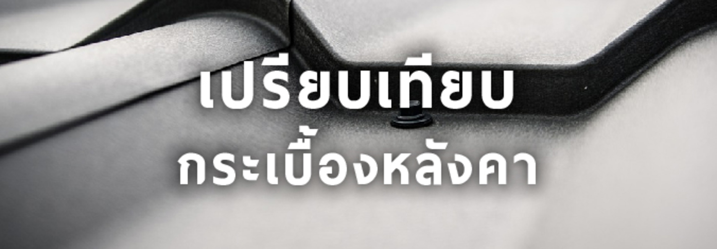 เปรียบเทียบ หลังคา ทุกยี่ห้อที่มีจำหน่ายในประเทศไทย