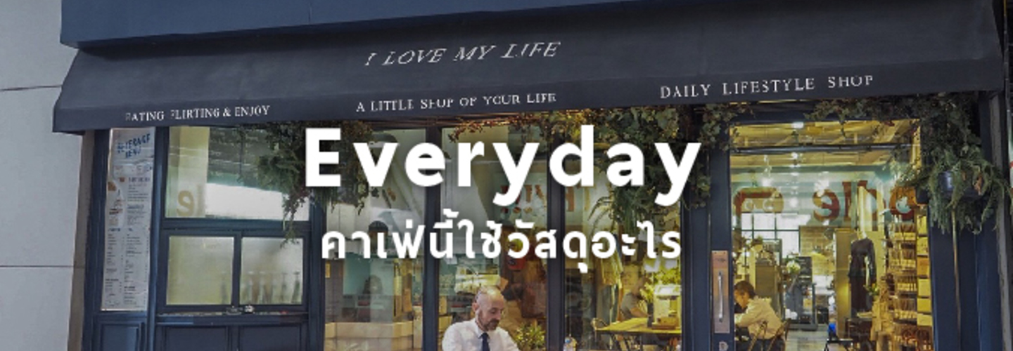 What Material ? คาเฟ่นี้ใช้วัสดุอะไรตกแต่ง 