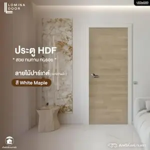 ประตู HDF รุ่น Lomina ลายไม้ปาร์เกต์