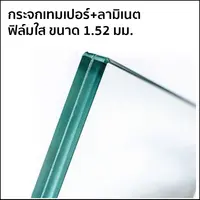 กระจกเทมเปอร์ลามิเนต