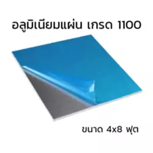 แผ่นอลูมิเนียม หนาน้อยกว่า 1 มม.