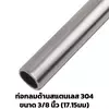 Ornament Stainless Tube Matte 304