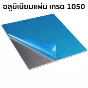 แผ่นอลูมิเนียม หนา 4.5 มม