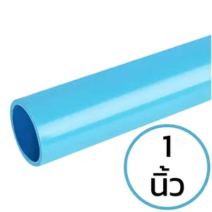 ท่อ PVC 1 นิ้ว