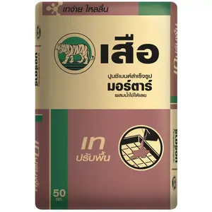 ปูนเทสำเร็จรูป 50 กก.