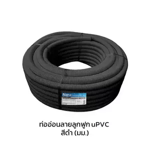 ท่อร้อยสายไฟสีดำ 16 มม.