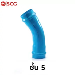 ข้อโค้ง 22.5 องศา PVC แหวนยาง
