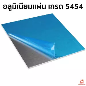 แผ่นอลูมิเนียม หนา 5 มม.