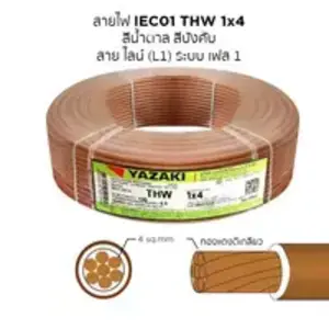 สายไฟเดินสายภายในอาคาร