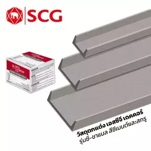 ไม้ตกแต่ง ซีแชนแนล